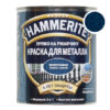 Hammerite молоткова темно-синя, 2.5 л