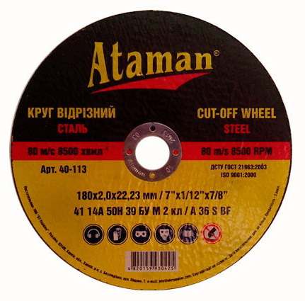 Отрезной круг по металлу “Ataman” 180*2,5*22