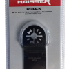 HAISSER HS 107004 Резак Г-ОБРАЗНЫЙ