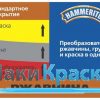 Hammerite молотковая темно-синяя, 2.5 л 30546