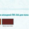 Эмаль ПФ 266 Farbex, желто-коричневая, 0.9 кг 32128