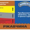 Hammerite молотковая зеленая, 0.75 л 30559