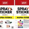 Жидкая резина Металлик BeLife, Красный 31258