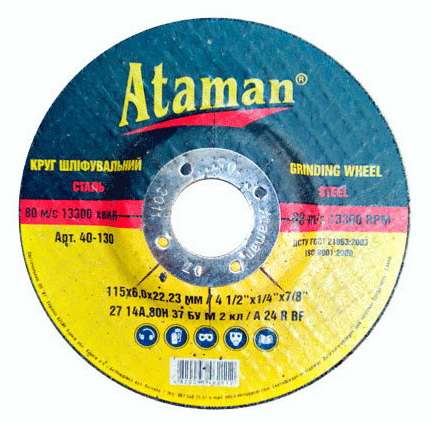 Зачистной круг по металлу “Ataman” 115*6*22 тип 27