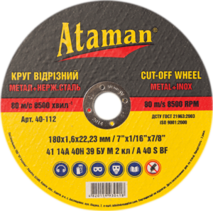 Отрезной круг по металлу “Ataman” 180*1,6*22