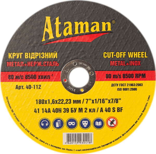 Отрезной круг по металлу “Ataman” 180*1,6*22
